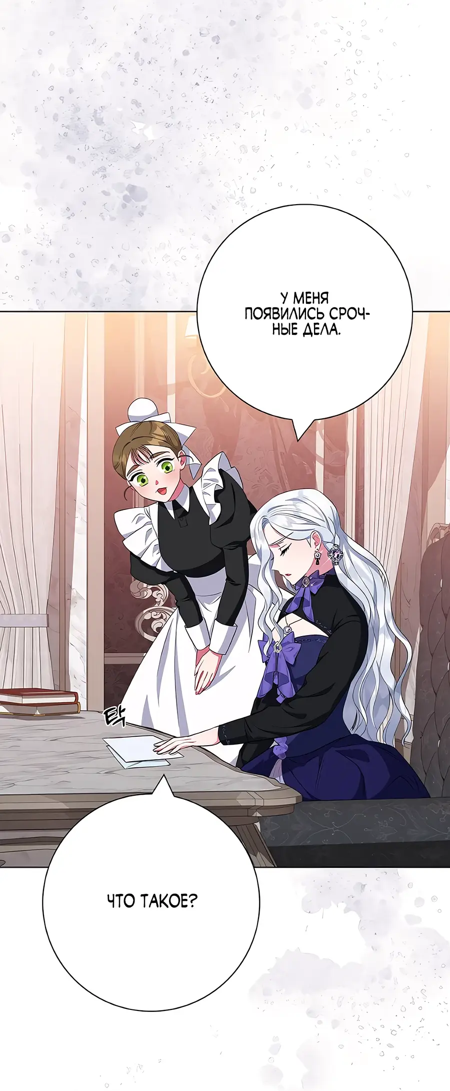 Страница 57 главы 42 манги Я стала матерью героя с трагичным концом / I Became the Mother of the Evil Male Lead