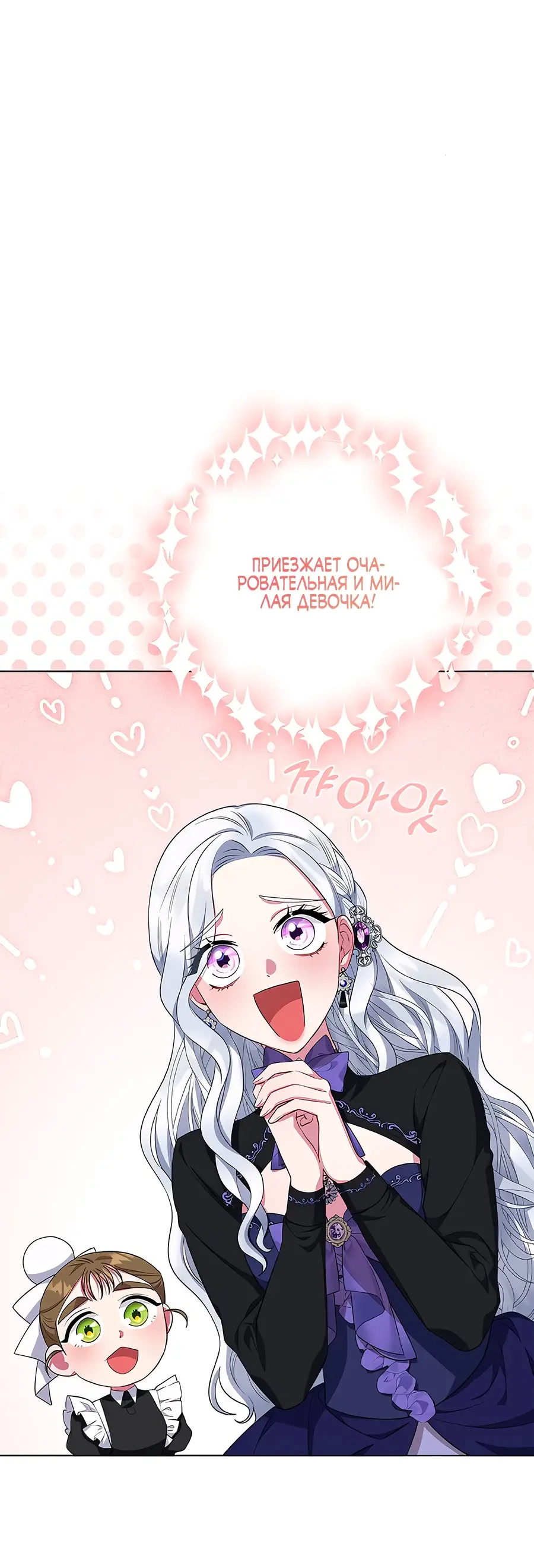 Страница 59 главы 42 манги Я стала матерью героя с трагичным концом / I Became the Mother of the Evil Male Lead