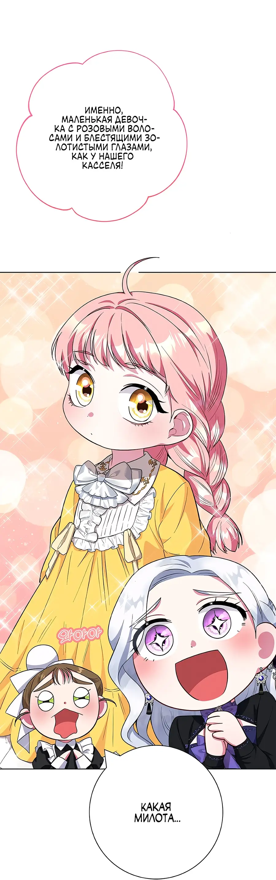 Страница 61 главы 42 манги Я стала матерью героя с трагичным концом / I Became the Mother of the Evil Male Lead