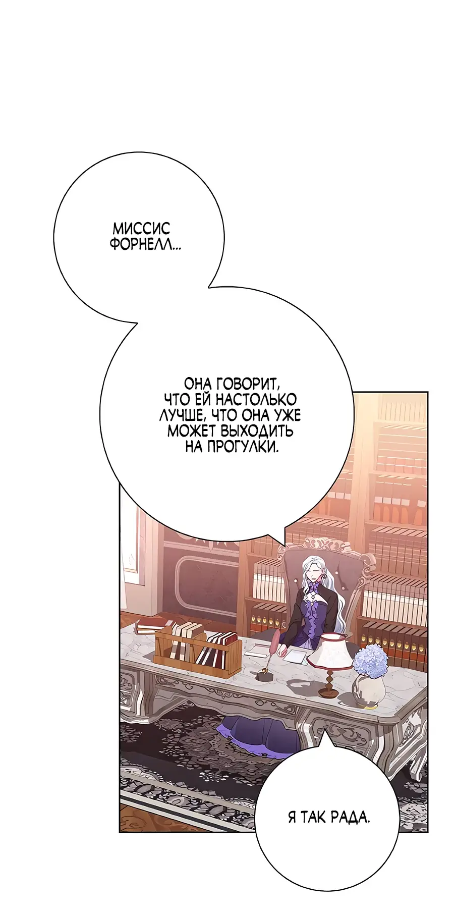 Страница 65 главы 42 манги Я стала матерью героя с трагичным концом / I Became the Mother of the Evil Male Lead