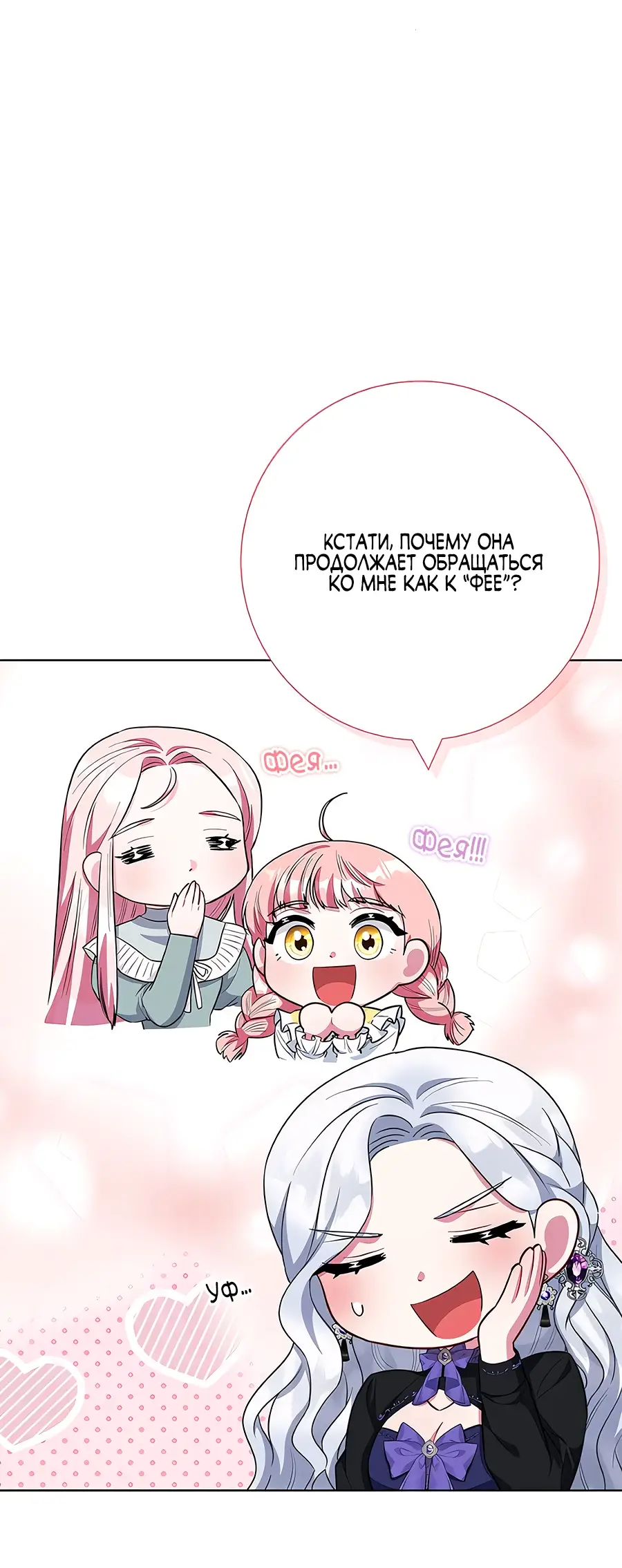 Страница 66 главы 42 манги Я стала матерью героя с трагичным концом / I Became the Mother of the Evil Male Lead