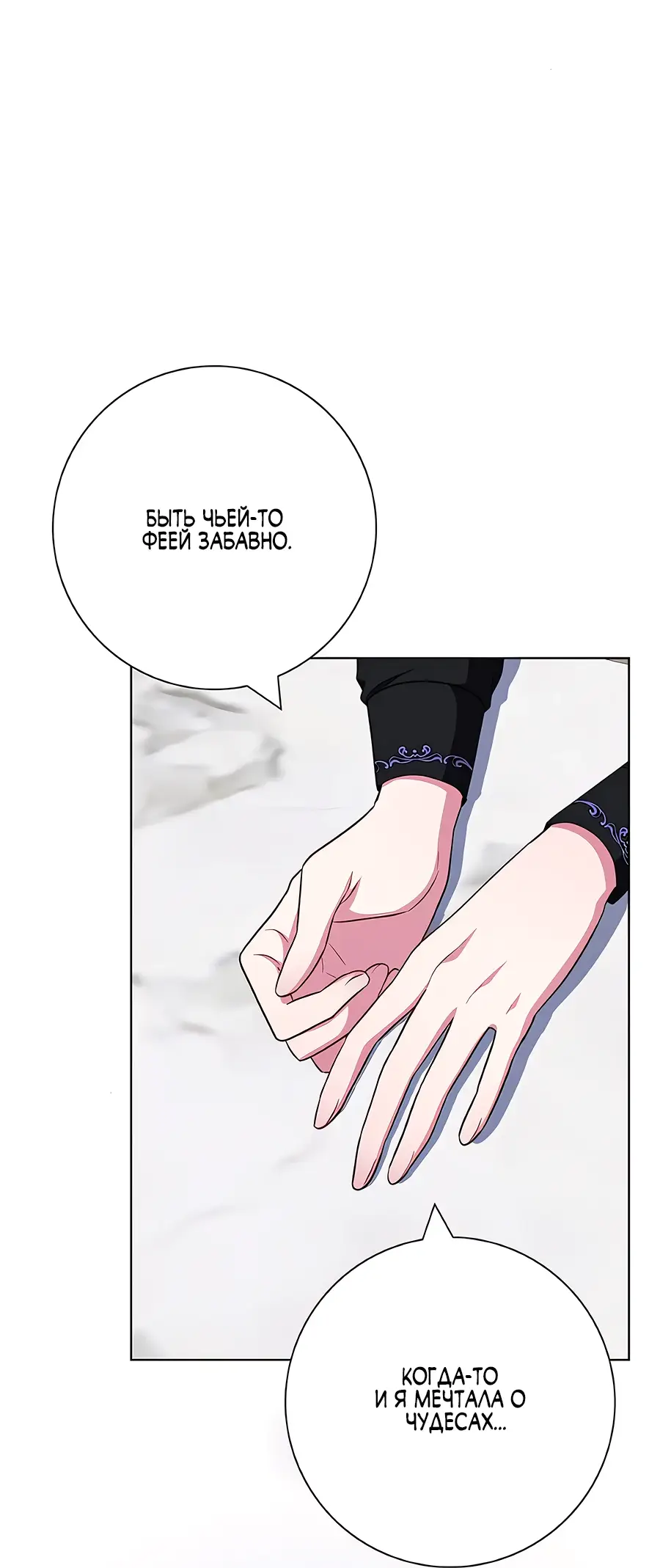 Страница 67 главы 42 манги Я стала матерью героя с трагичным концом / I Became the Mother of the Evil Male Lead