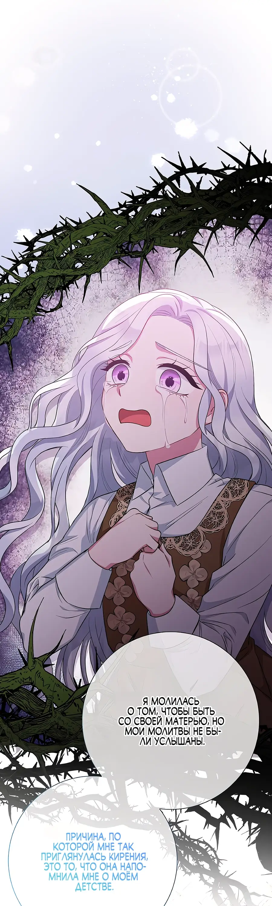 Страница 68 главы 42 манги Я стала матерью героя с трагичным концом / I Became the Mother of the Evil Male Lead