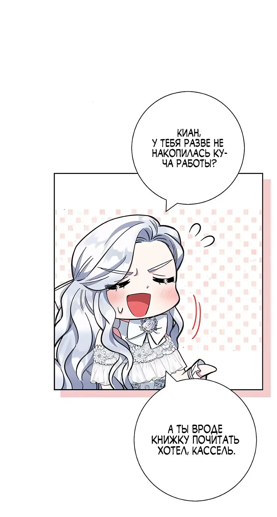 Страница 4 главы 33 манги Я стала матерью героя с трагичным концом / I Became the Mother of the Evil Male Lead