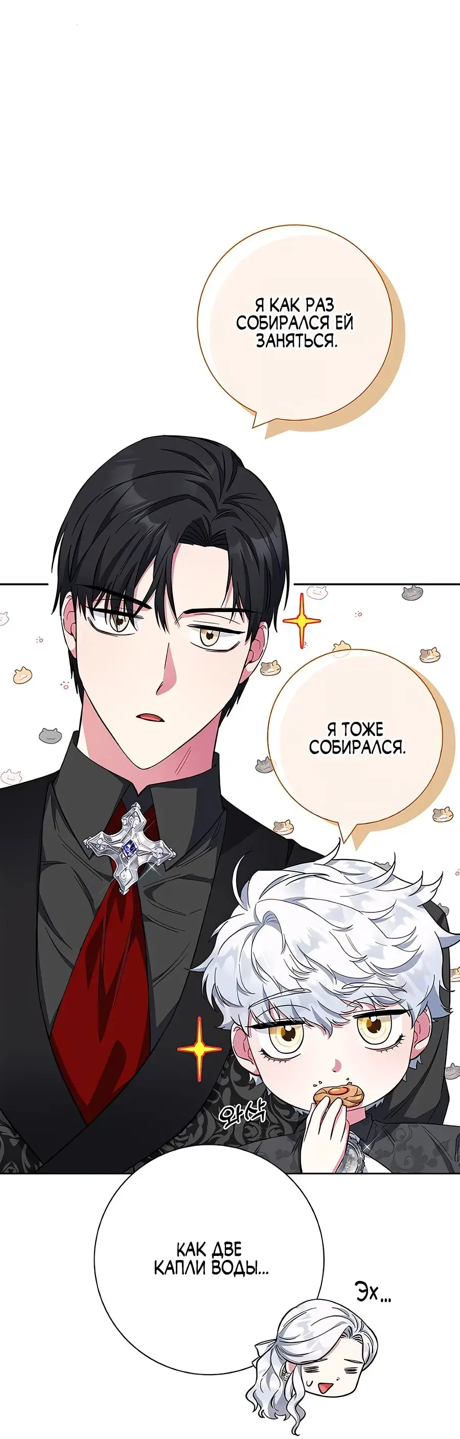 Страница 5 главы 33 манги Я стала матерью героя с трагичным концом / I Became the Mother of the Evil Male Lead