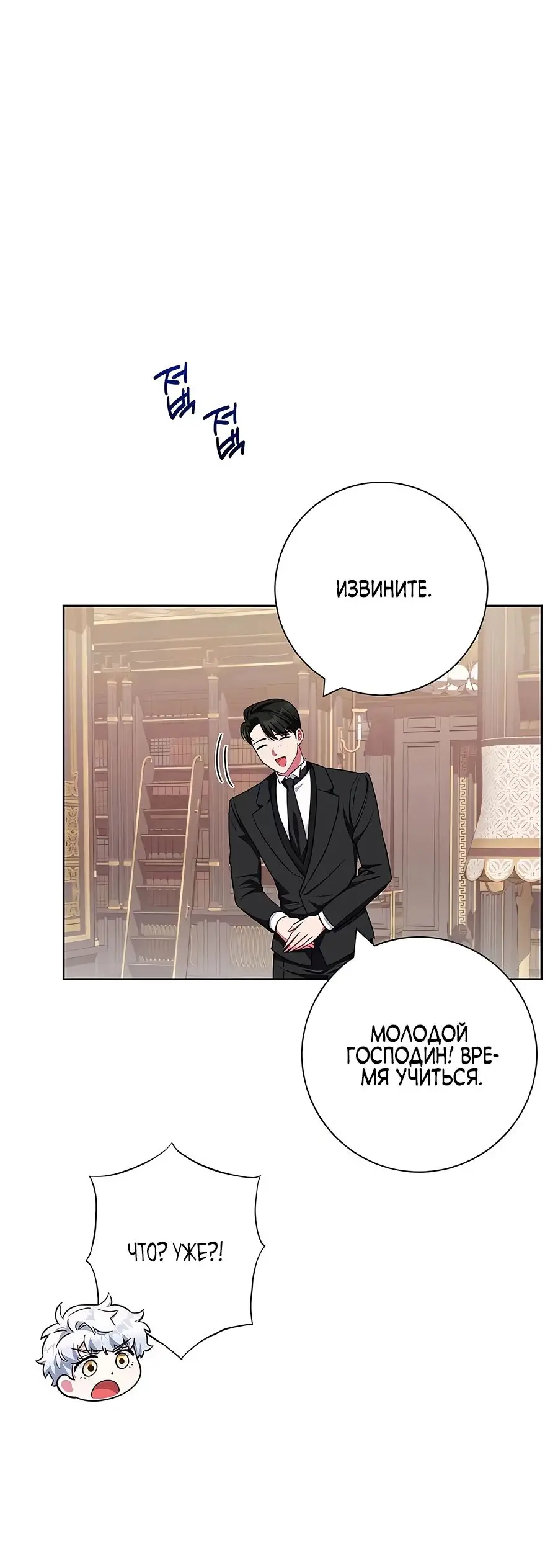 Страница 6 главы 33 манги Я стала матерью героя с трагичным концом / I Became the Mother of the Evil Male Lead