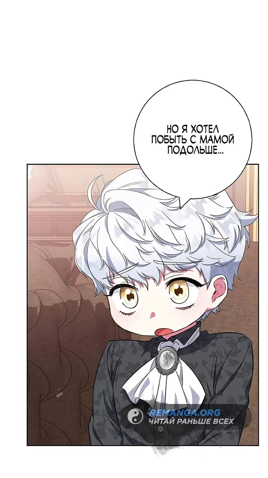 Страница 7 главы 33 манги Я стала матерью героя с трагичным концом / I Became the Mother of the Evil Male Lead