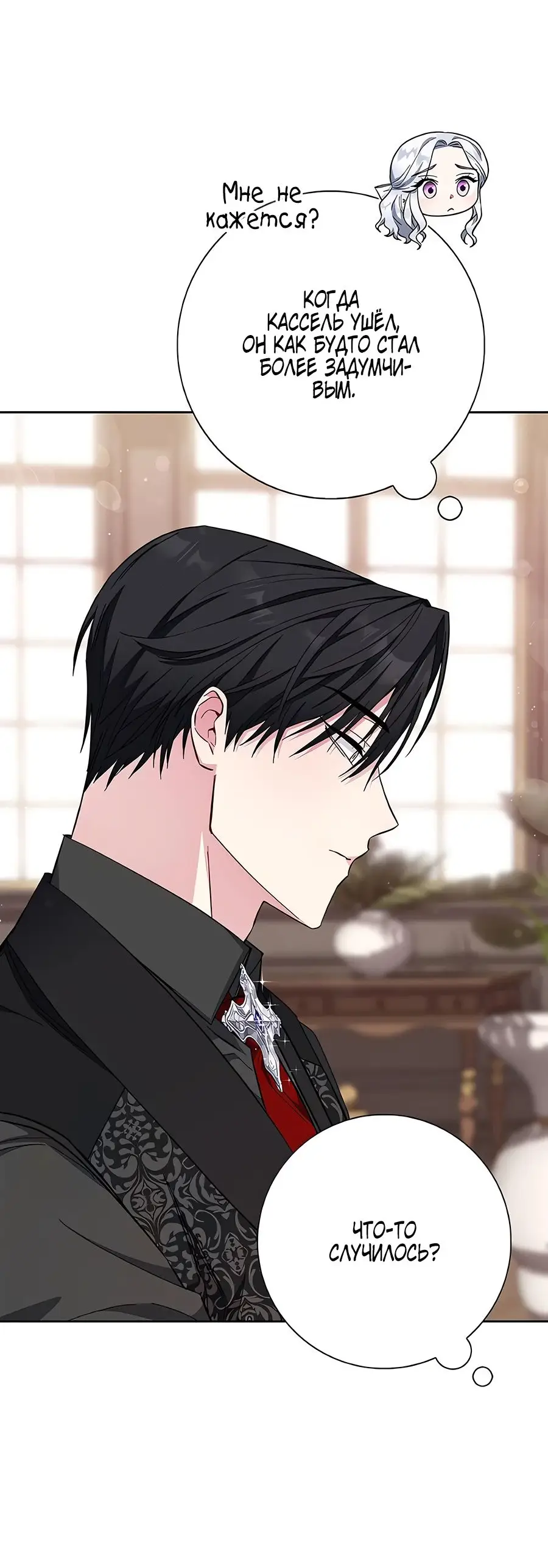 Страница 11 главы 33 манги Я стала матерью героя с трагичным концом / I Became the Mother of the Evil Male Lead