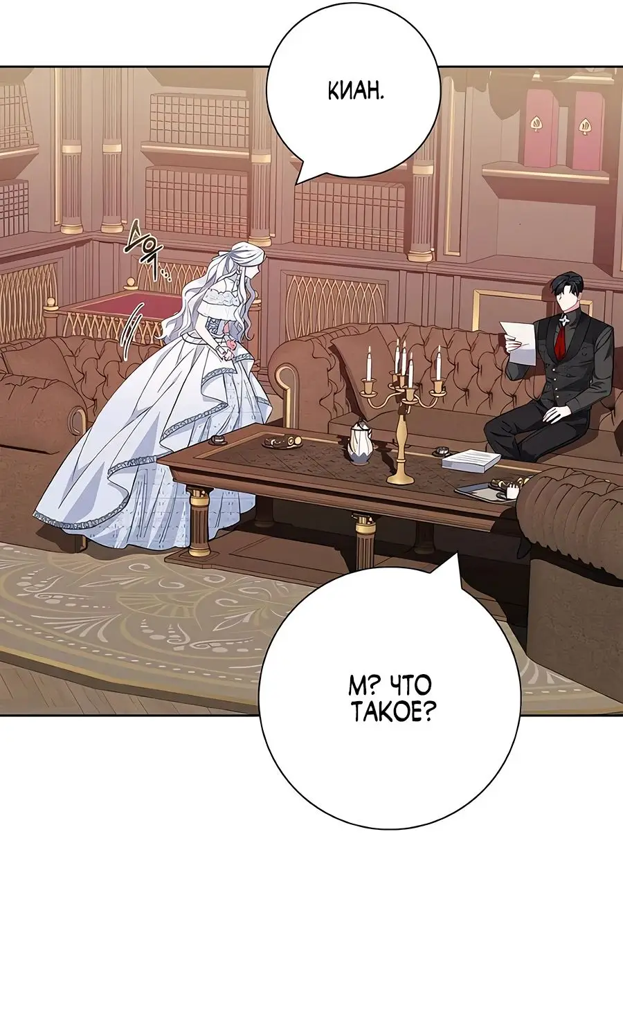 Страница 13 главы 33 манги Я стала матерью героя с трагичным концом / I Became the Mother of the Evil Male Lead