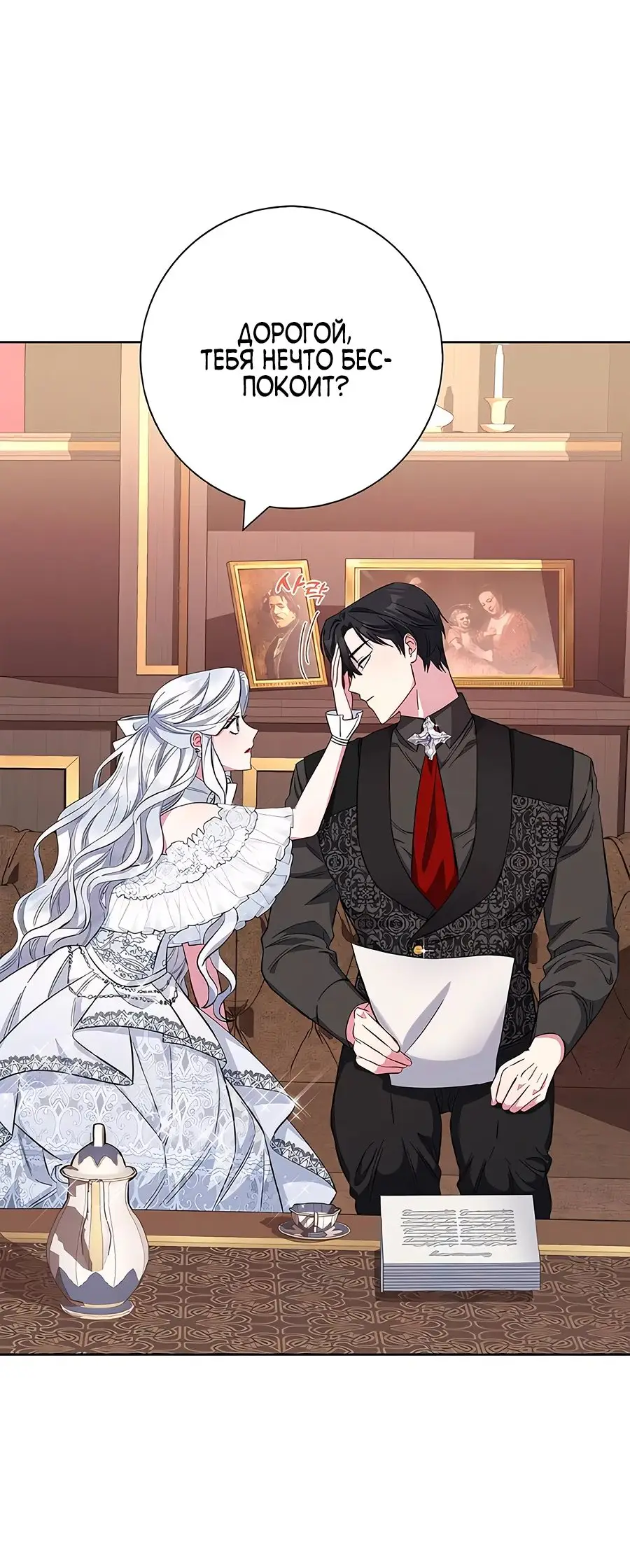 Страница 14 главы 33 манги Я стала матерью героя с трагичным концом / I Became the Mother of the Evil Male Lead