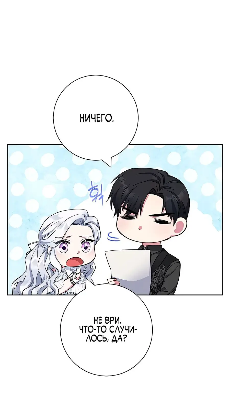 Страница 15 главы 33 манги Я стала матерью героя с трагичным концом / I Became the Mother of the Evil Male Lead