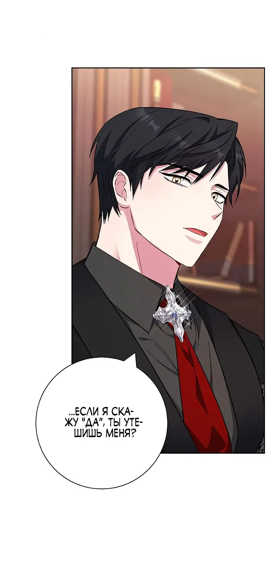 Страница 16 главы 33 манги Я стала матерью героя с трагичным концом / I Became the Mother of the Evil Male Lead