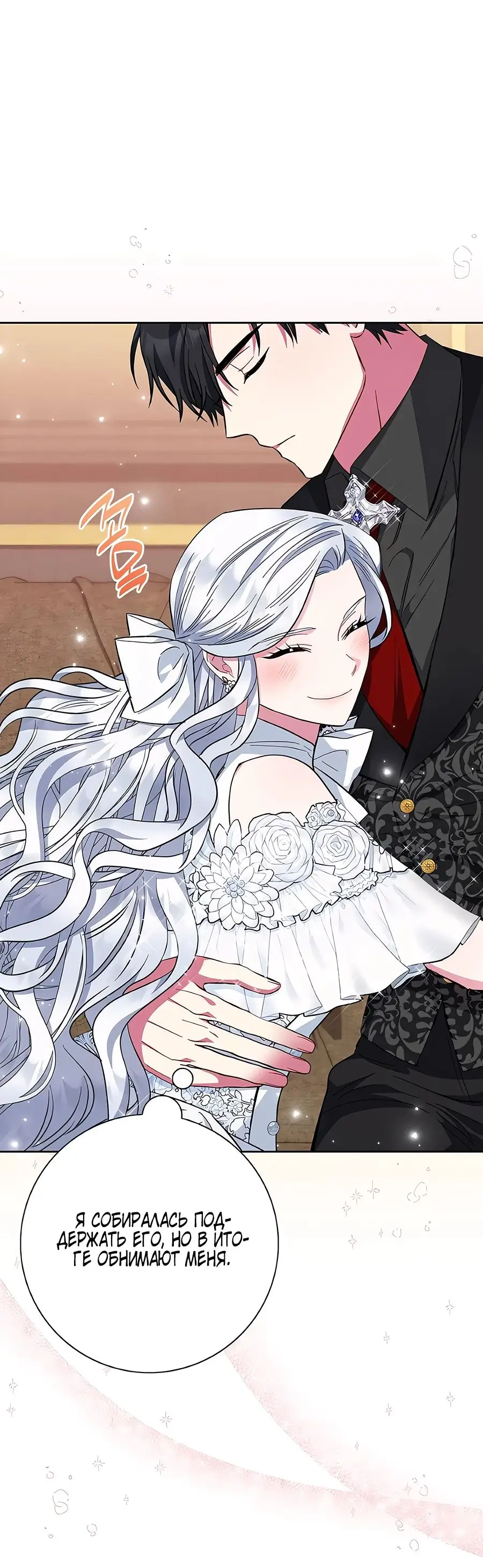 Страница 19 главы 33 манги Я стала матерью героя с трагичным концом / I Became the Mother of the Evil Male Lead