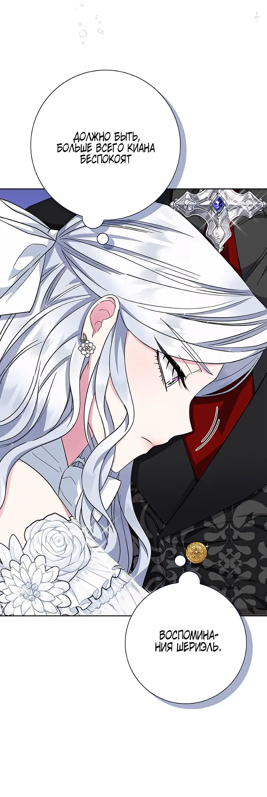 Страница 20 главы 33 манги Я стала матерью героя с трагичным концом / I Became the Mother of the Evil Male Lead