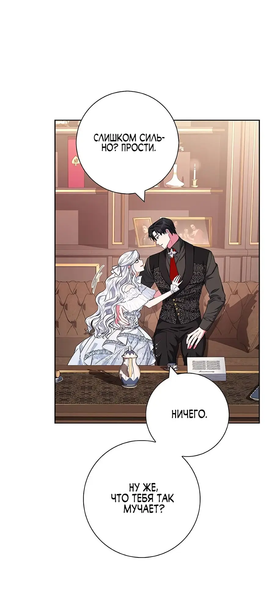 Страница 21 главы 33 манги Я стала матерью героя с трагичным концом / I Became the Mother of the Evil Male Lead