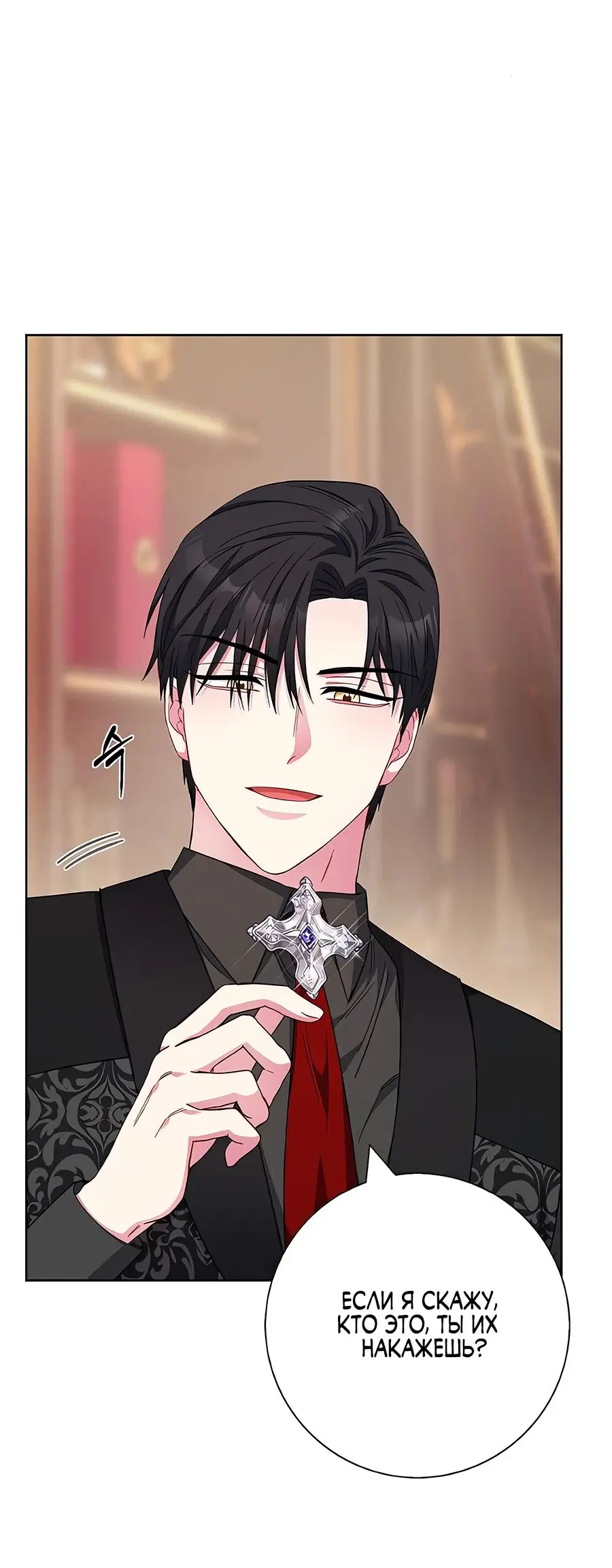 Страница 22 главы 33 манги Я стала матерью героя с трагичным концом / I Became the Mother of the Evil Male Lead