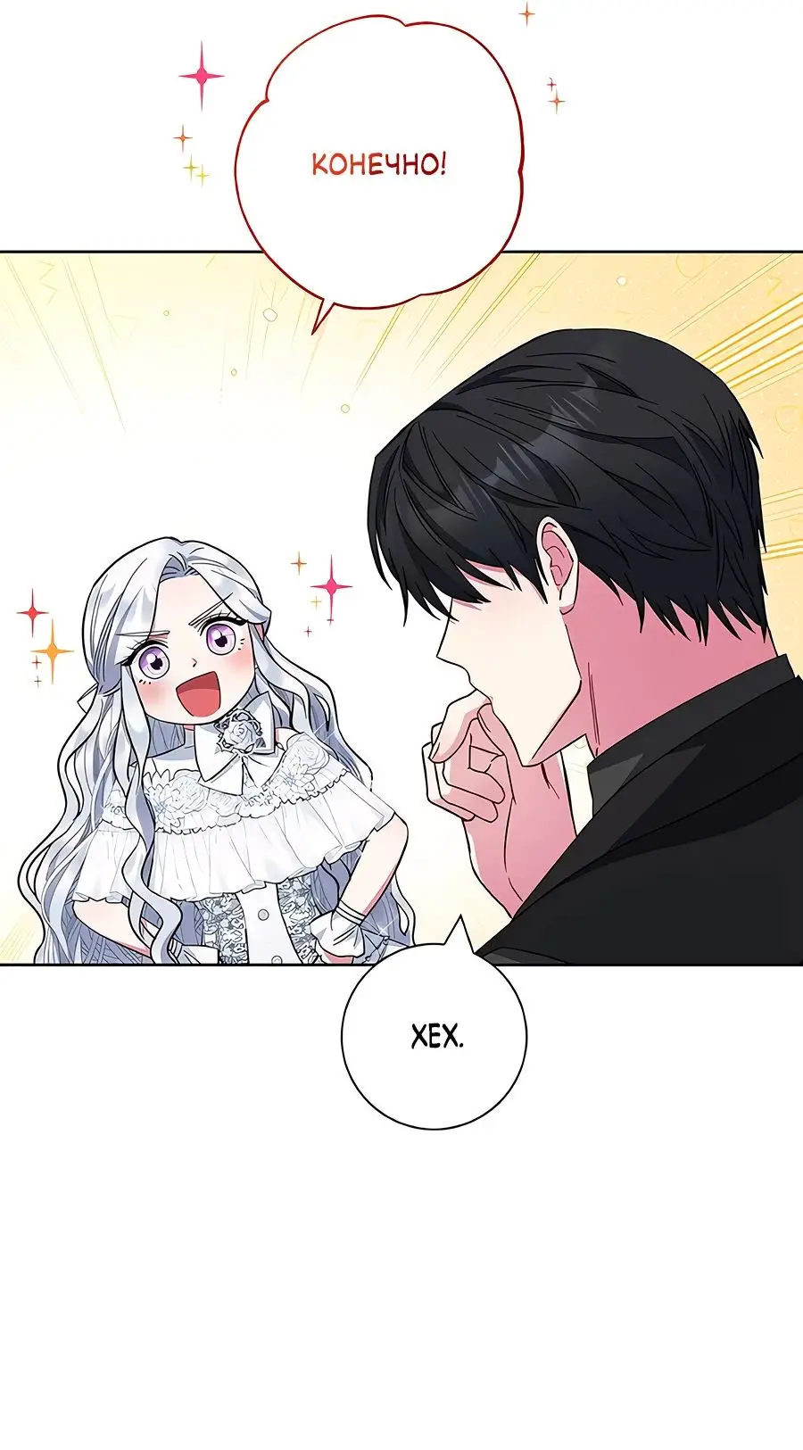 Страница 24 главы 33 манги Я стала матерью героя с трагичным концом / I Became the Mother of the Evil Male Lead