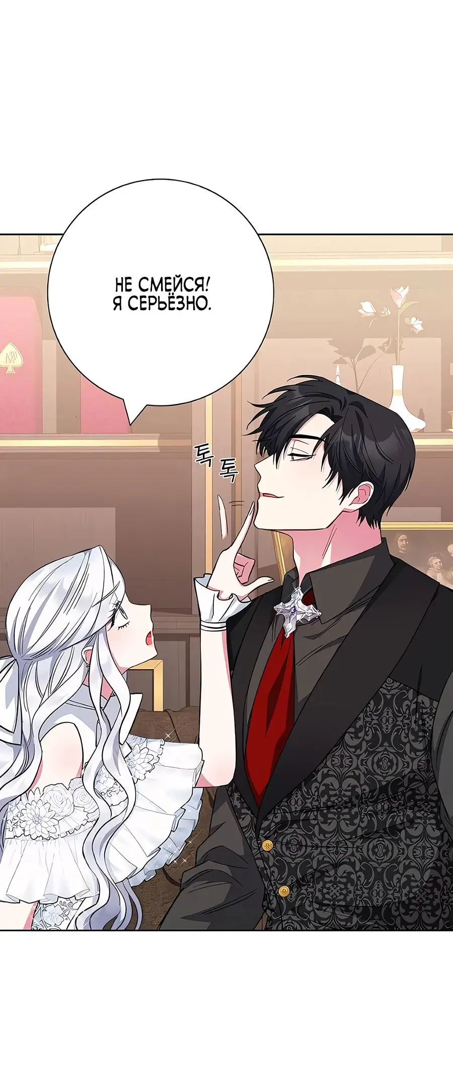 Страница 25 главы 33 манги Я стала матерью героя с трагичным концом / I Became the Mother of the Evil Male Lead