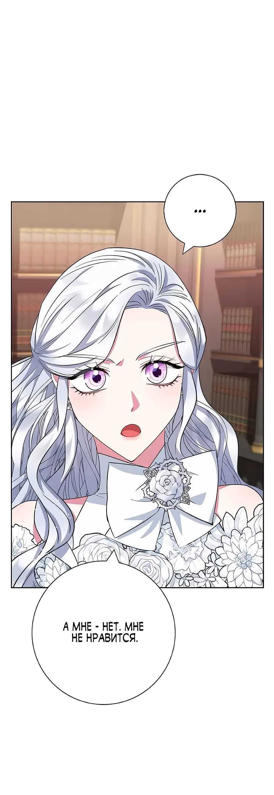 Страница 30 главы 33 манги Я стала матерью героя с трагичным концом / I Became the Mother of the Evil Male Lead