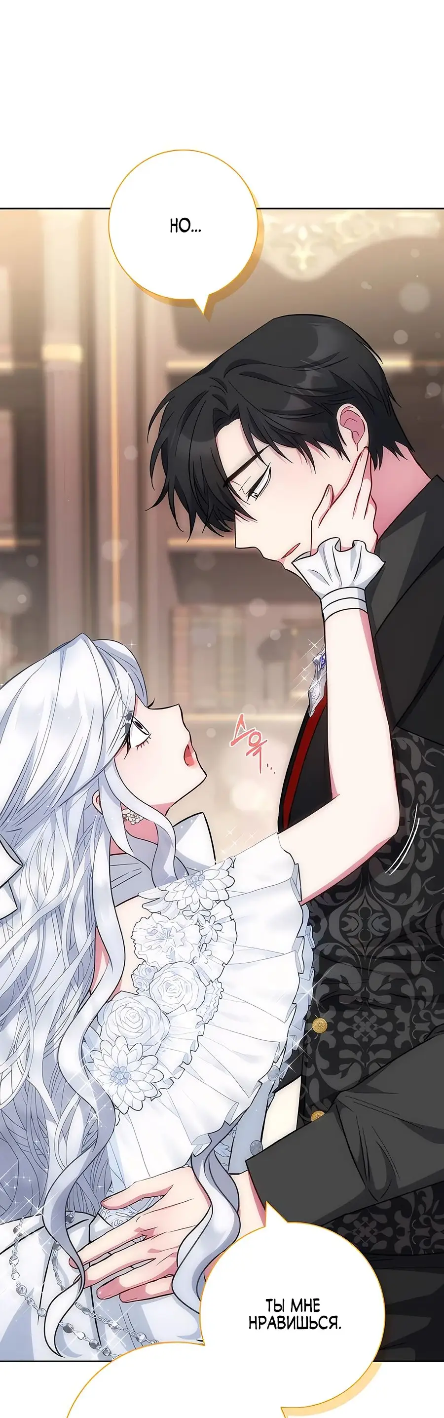 Страница 31 главы 33 манги Я стала матерью героя с трагичным концом / I Became the Mother of the Evil Male Lead