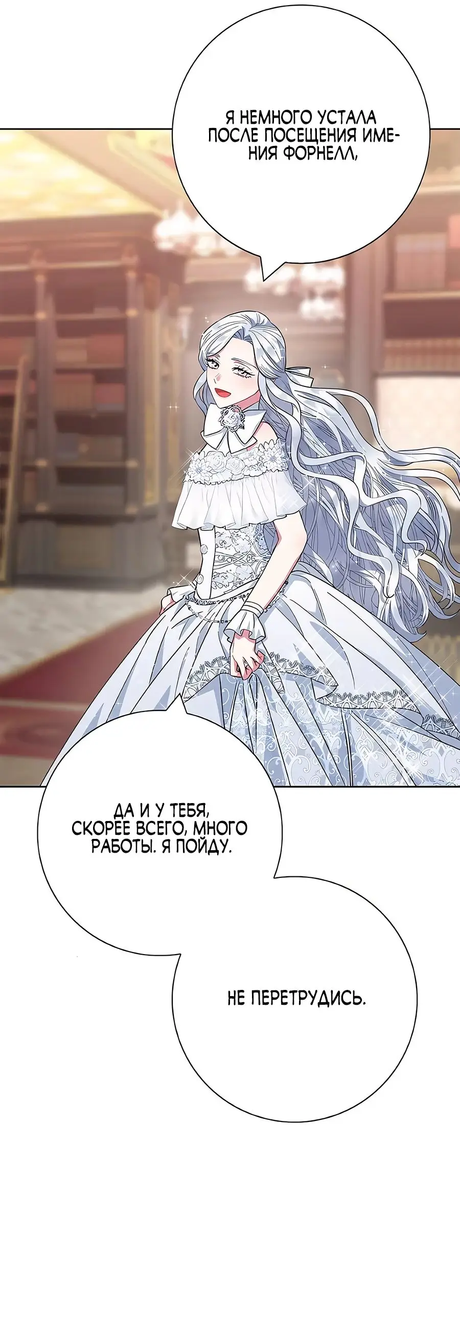 Страница 33 главы 33 манги Я стала матерью героя с трагичным концом / I Became the Mother of the Evil Male Lead