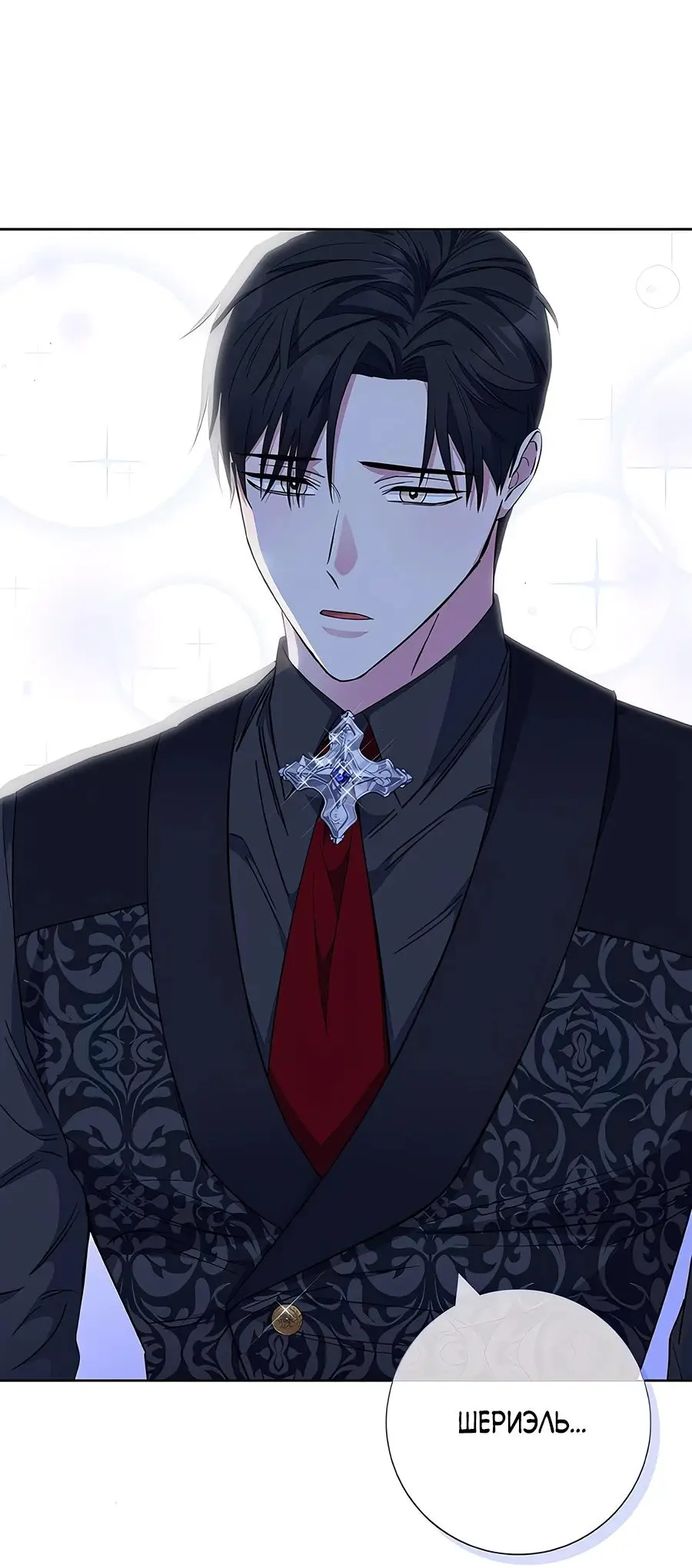 Страница 35 главы 33 манги Я стала матерью героя с трагичным концом / I Became the Mother of the Evil Male Lead