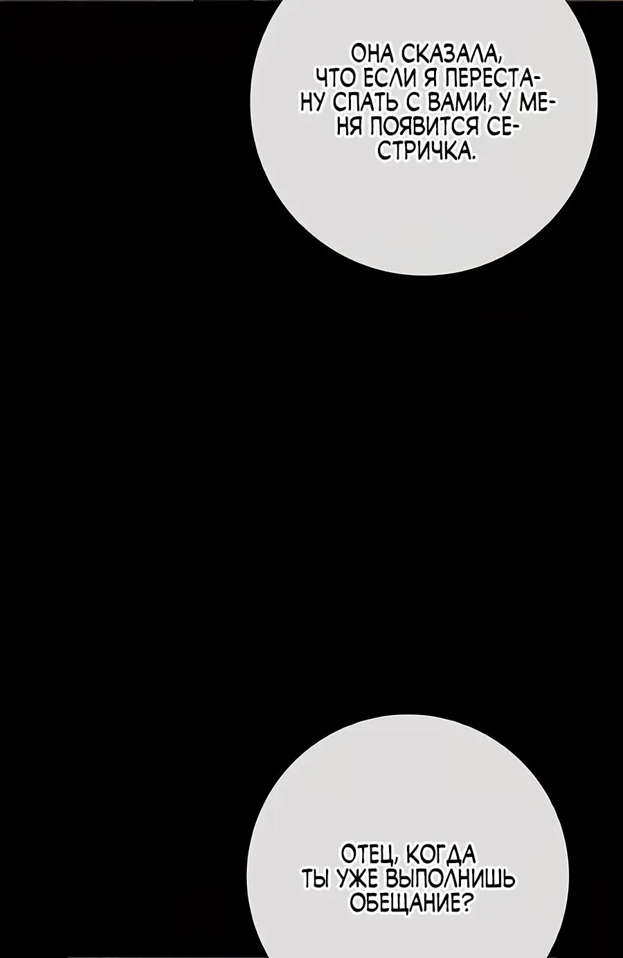 Страница 42 главы 33 манги Я стала матерью героя с трагичным концом / I Became the Mother of the Evil Male Lead