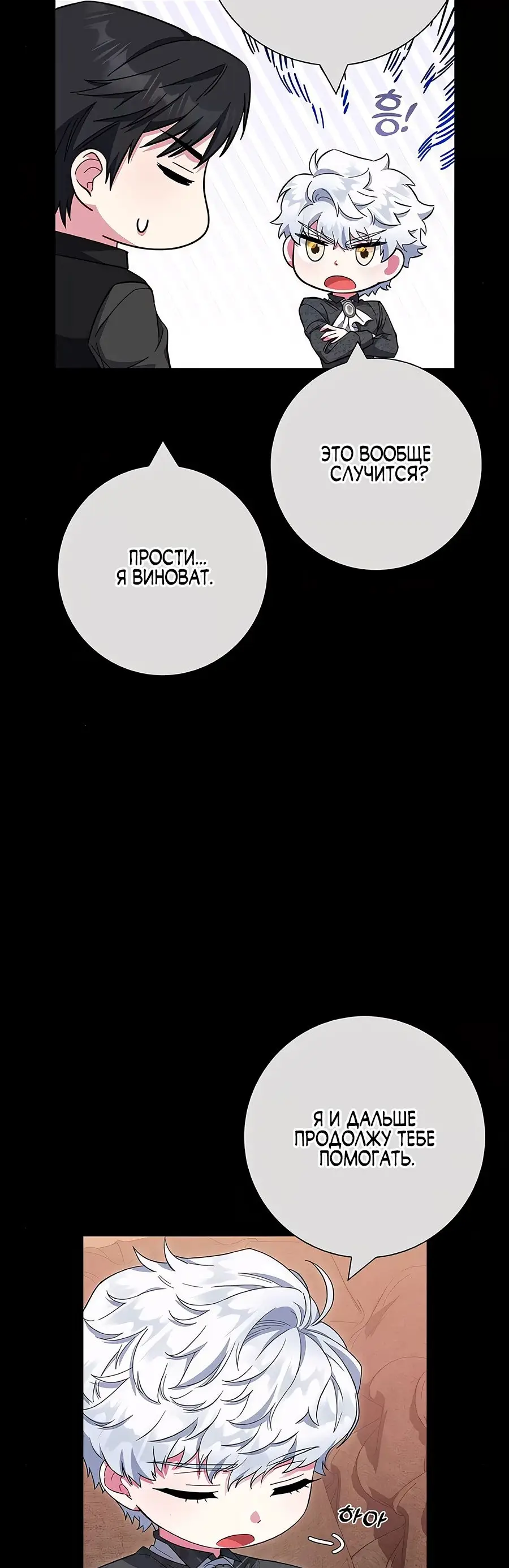 Страница 43 главы 33 манги Я стала матерью героя с трагичным концом / I Became the Mother of the Evil Male Lead