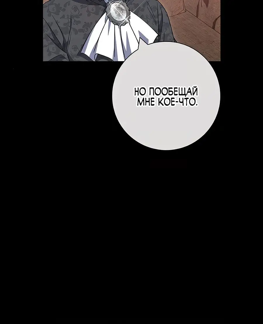 Страница 44 главы 33 манги Я стала матерью героя с трагичным концом / I Became the Mother of the Evil Male Lead