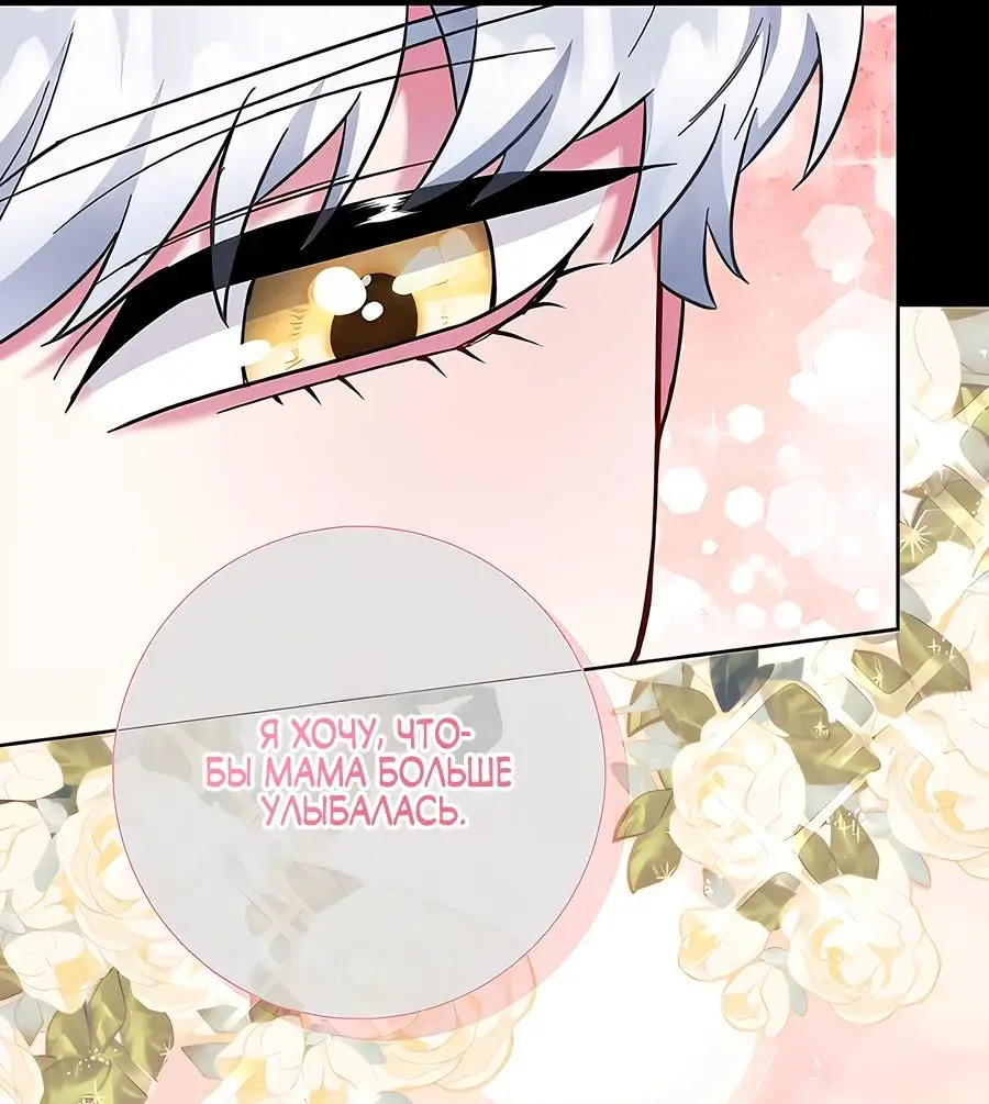Страница 45 главы 33 манги Я стала матерью героя с трагичным концом / I Became the Mother of the Evil Male Lead