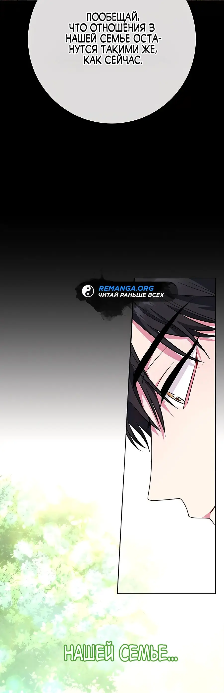 Страница 48 главы 33 манги Я стала матерью героя с трагичным концом / I Became the Mother of the Evil Male Lead