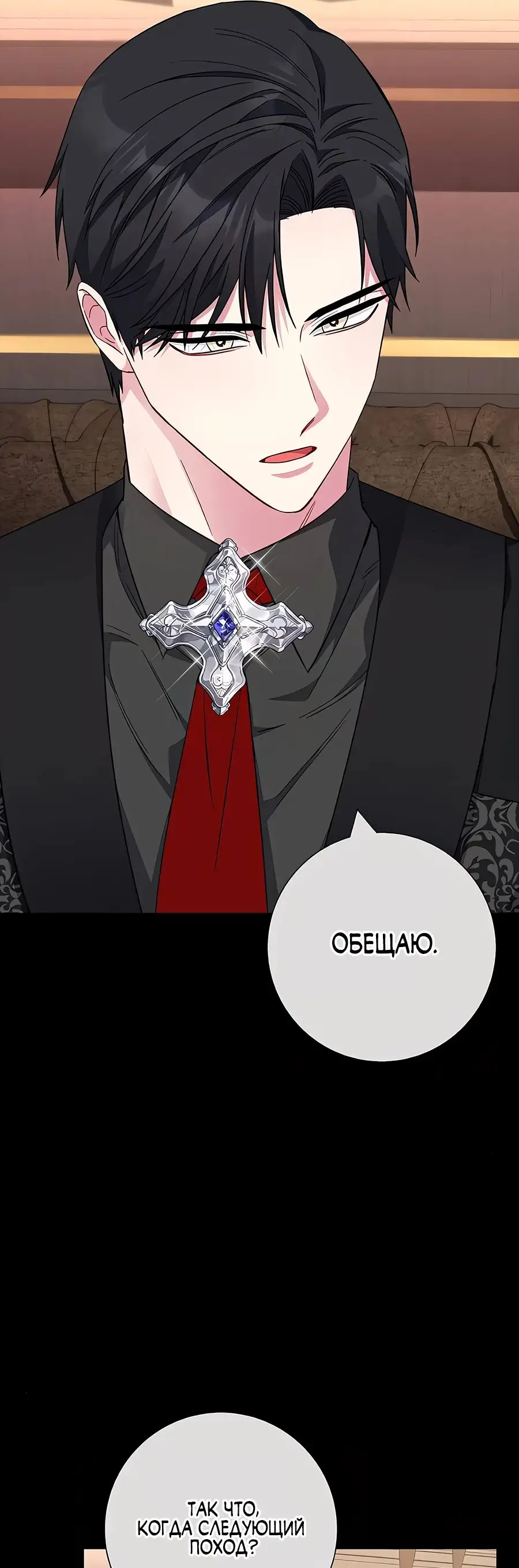 Страница 50 главы 33 манги Я стала матерью героя с трагичным концом / I Became the Mother of the Evil Male Lead