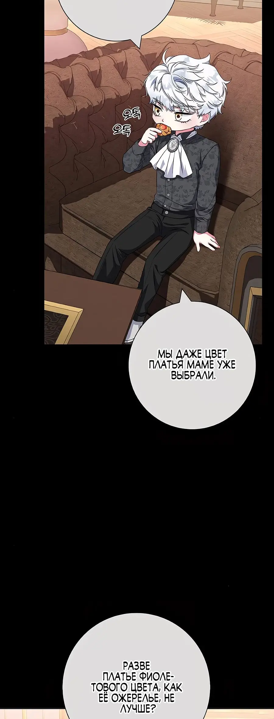 Страница 51 главы 33 манги Я стала матерью героя с трагичным концом / I Became the Mother of the Evil Male Lead