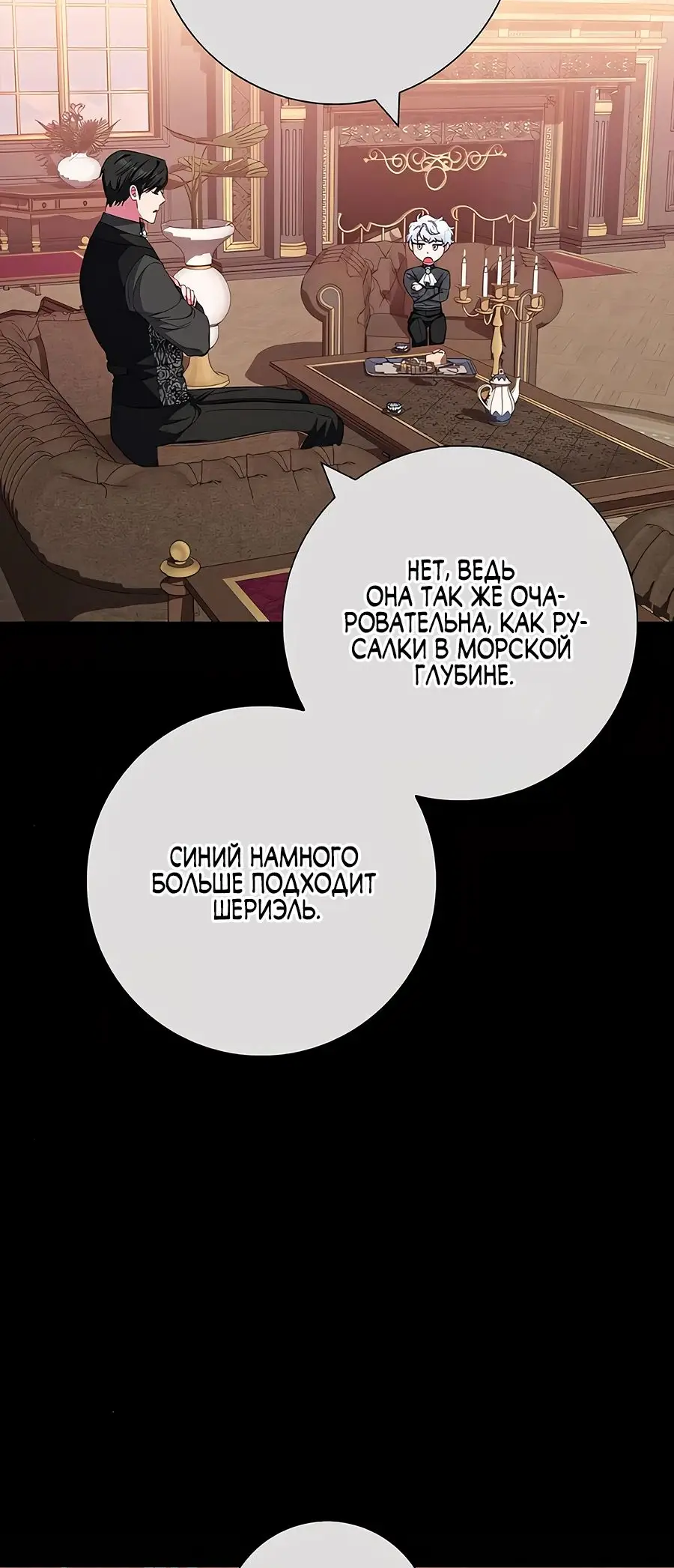 Страница 52 главы 33 манги Я стала матерью героя с трагичным концом / I Became the Mother of the Evil Male Lead