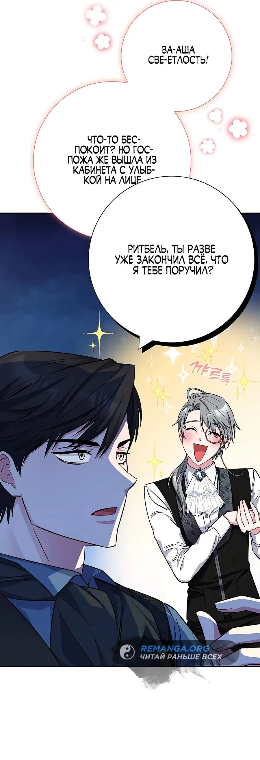 Страница 56 главы 33 манги Я стала матерью героя с трагичным концом / I Became the Mother of the Evil Male Lead