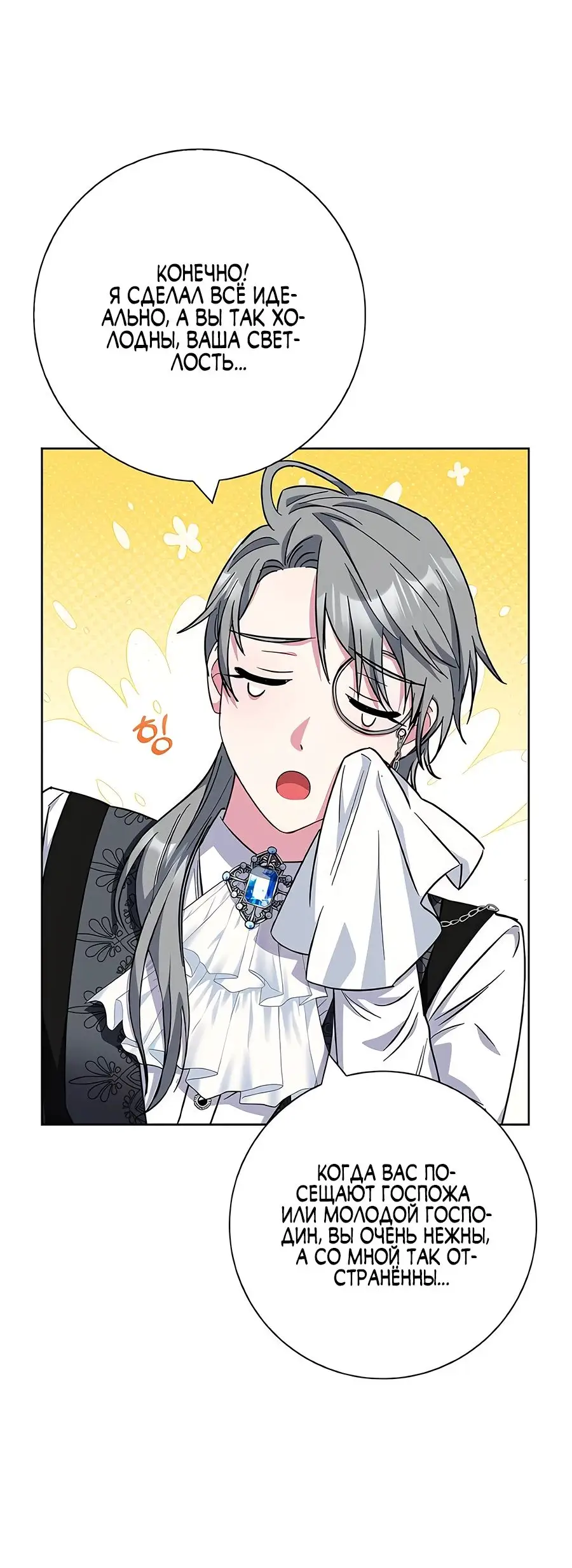 Страница 57 главы 33 манги Я стала матерью героя с трагичным концом / I Became the Mother of the Evil Male Lead