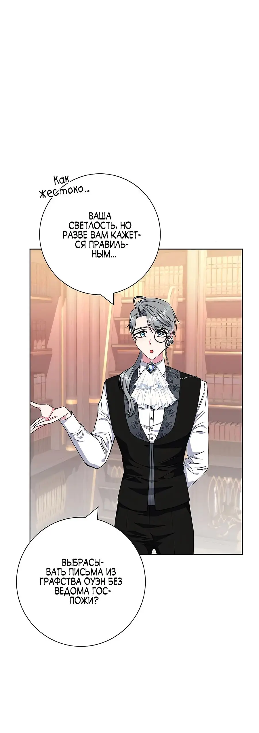 Страница 59 главы 33 манги Я стала матерью героя с трагичным концом / I Became the Mother of the Evil Male Lead