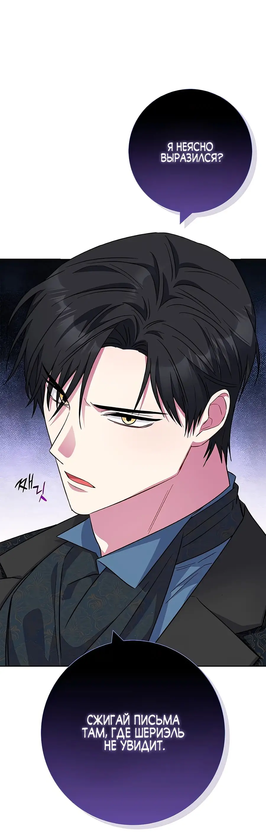 Страница 60 главы 33 манги Я стала матерью героя с трагичным концом / I Became the Mother of the Evil Male Lead