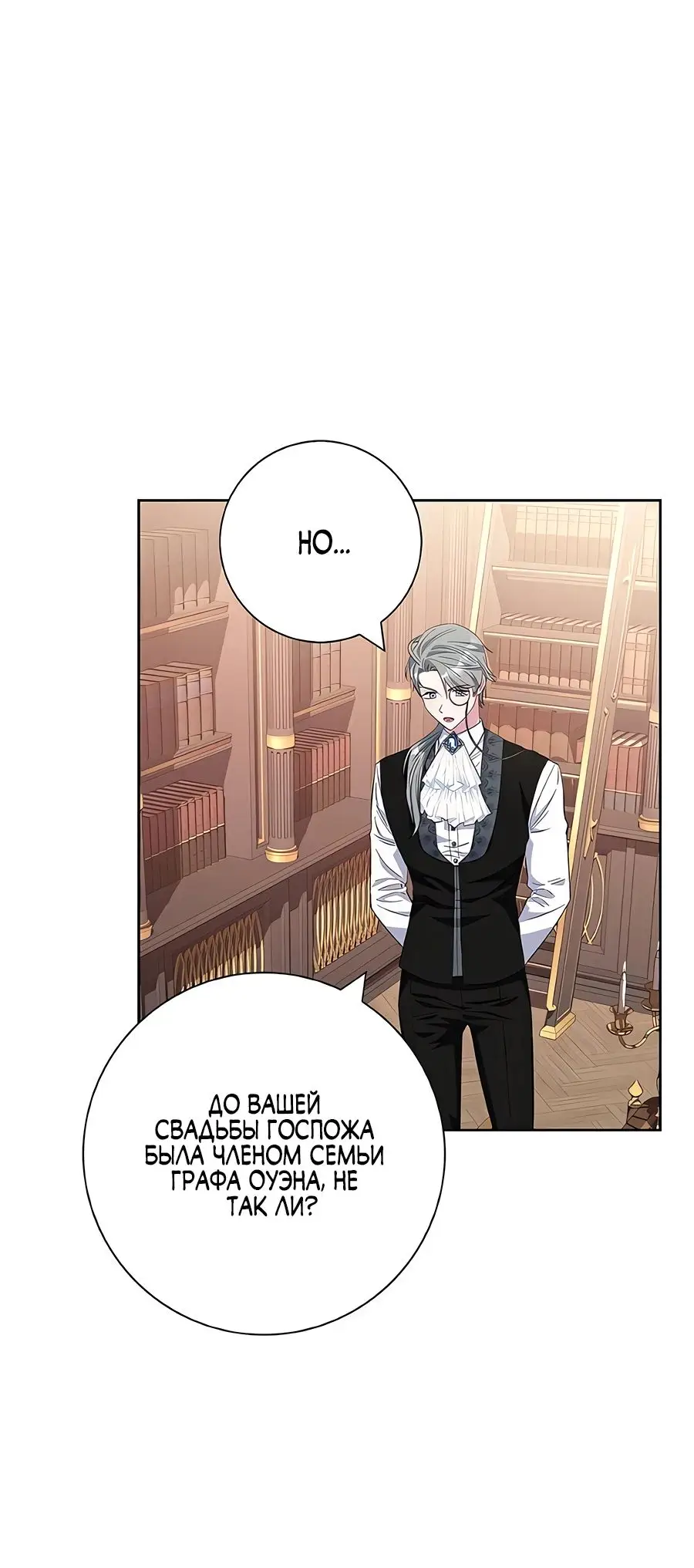 Страница 61 главы 33 манги Я стала матерью героя с трагичным концом / I Became the Mother of the Evil Male Lead