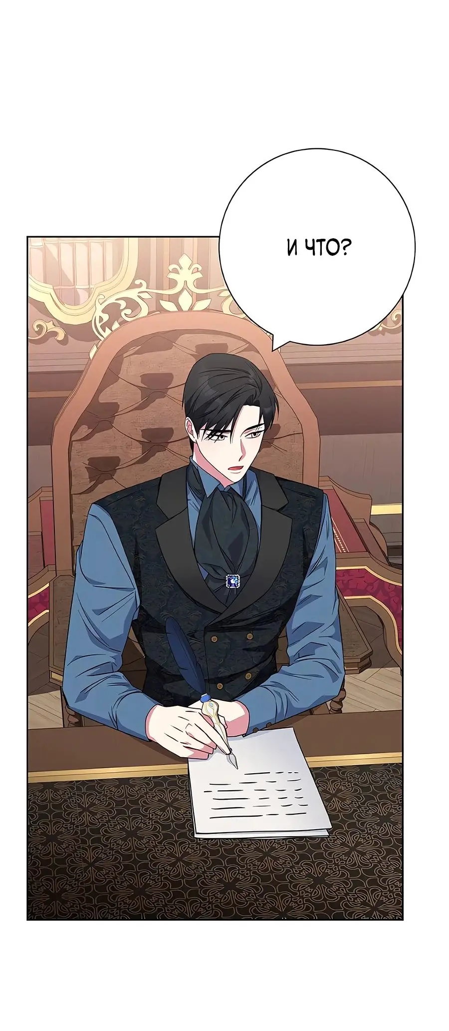 Страница 62 главы 33 манги Я стала матерью героя с трагичным концом / I Became the Mother of the Evil Male Lead