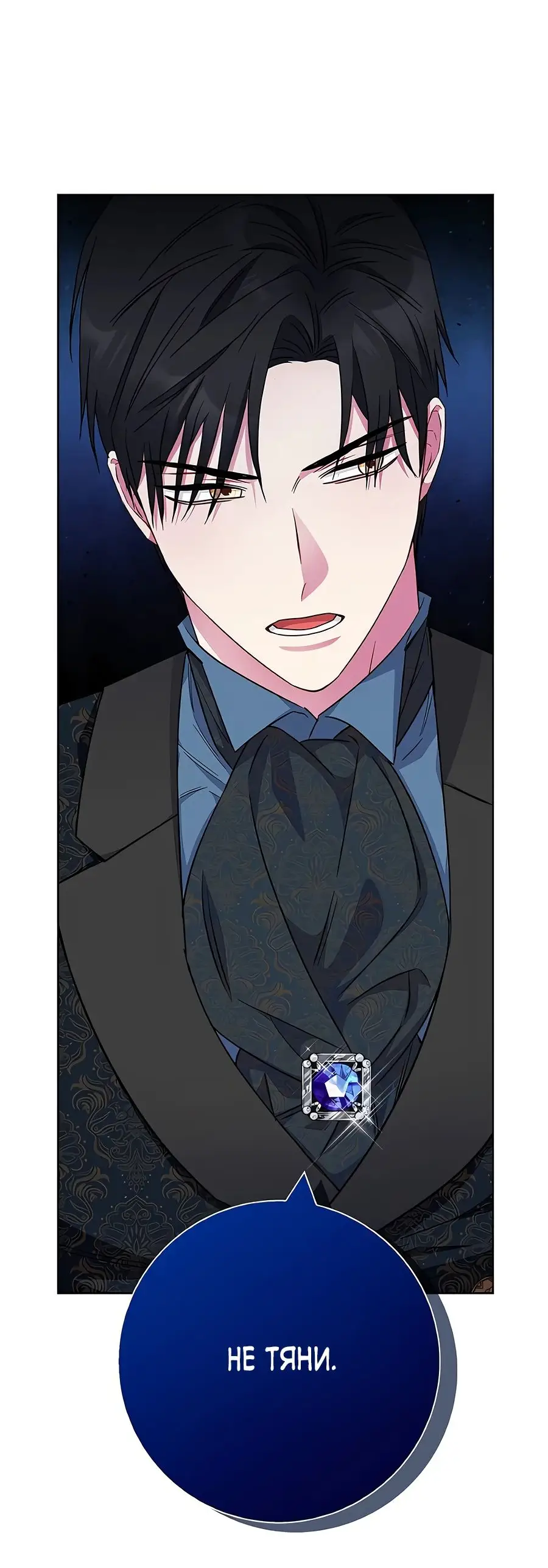 Страница 64 главы 33 манги Я стала матерью героя с трагичным концом / I Became the Mother of the Evil Male Lead