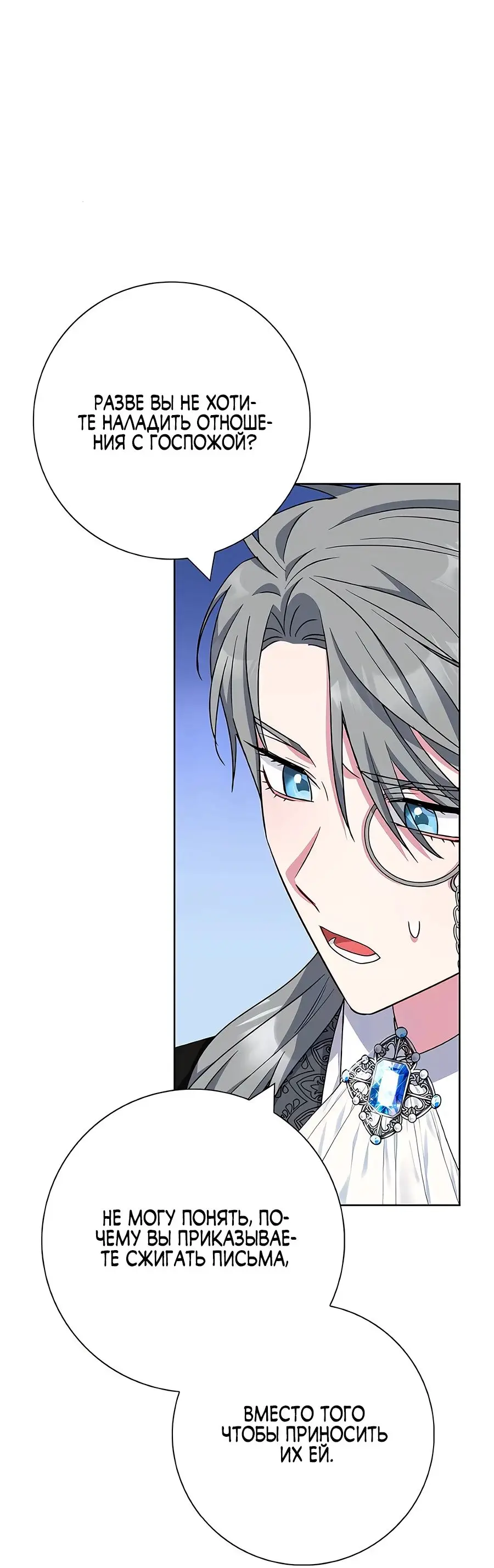 Страница 65 главы 33 манги Я стала матерью героя с трагичным концом / I Became the Mother of the Evil Male Lead