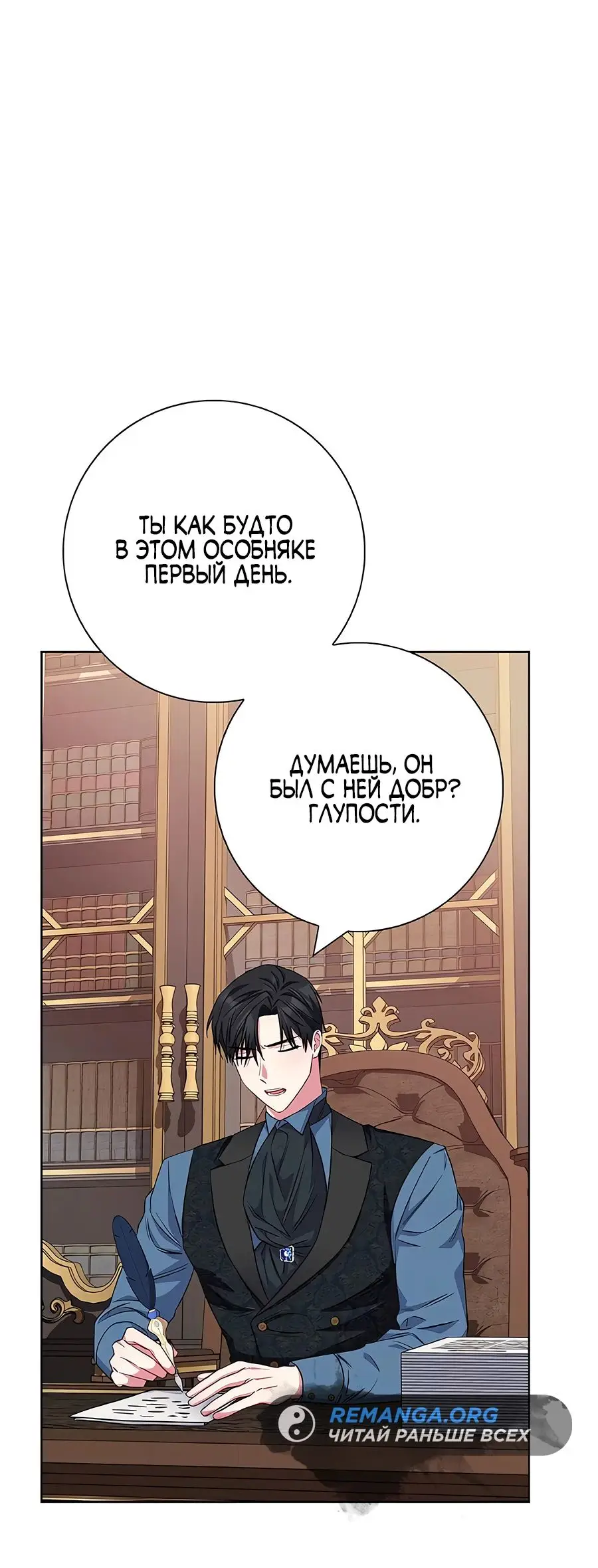 Страница 66 главы 33 манги Я стала матерью героя с трагичным концом / I Became the Mother of the Evil Male Lead