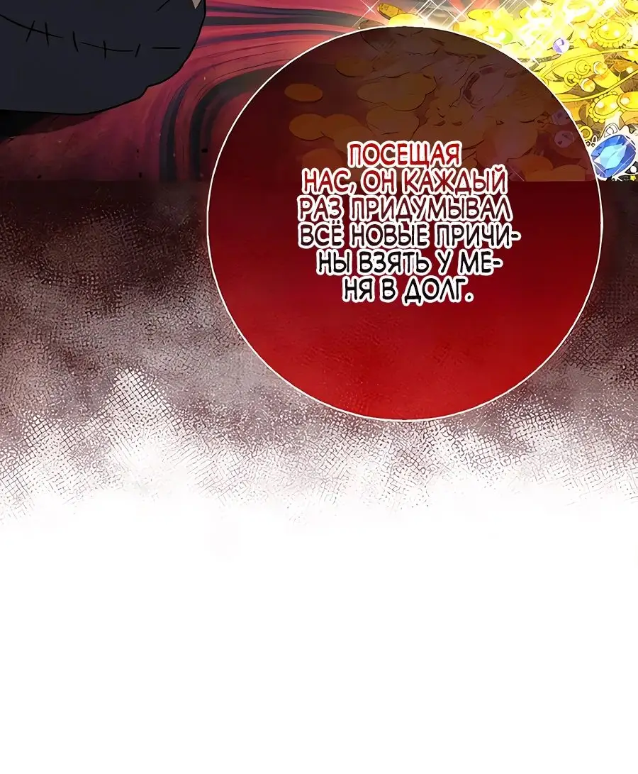 Страница 68 главы 33 манги Я стала матерью героя с трагичным концом / I Became the Mother of the Evil Male Lead