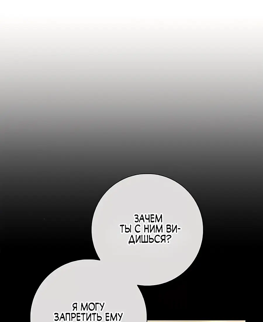 Страница 70 главы 33 манги Я стала матерью героя с трагичным концом / I Became the Mother of the Evil Male Lead