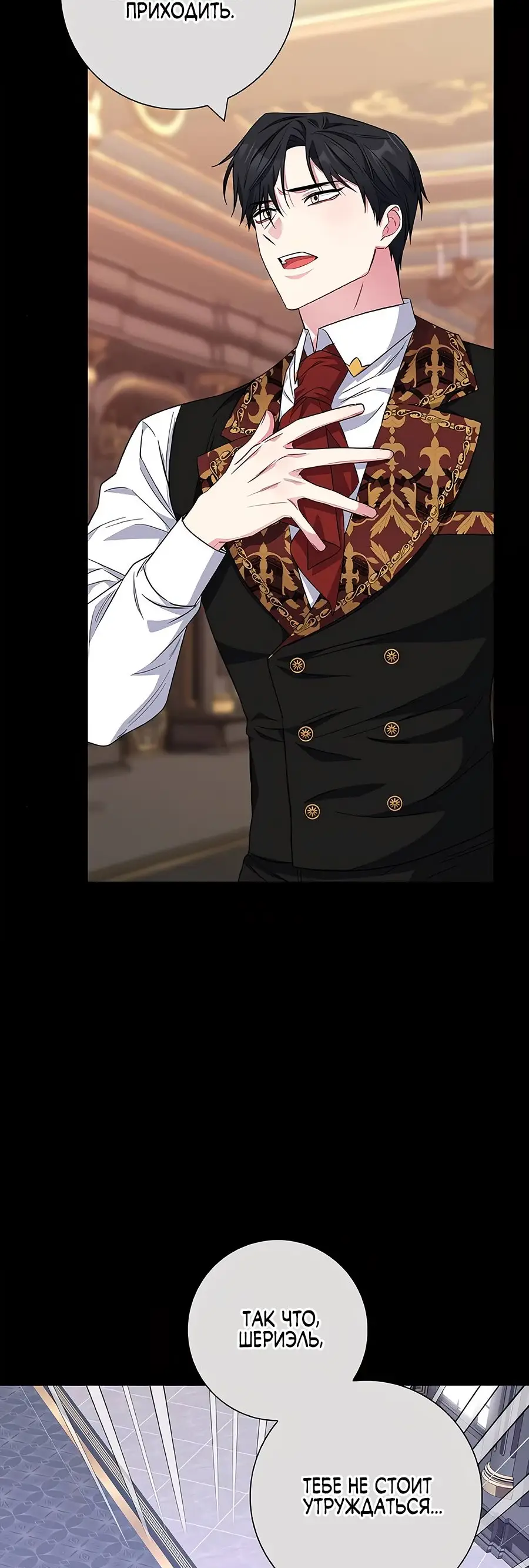 Страница 71 главы 33 манги Я стала матерью героя с трагичным концом / I Became the Mother of the Evil Male Lead