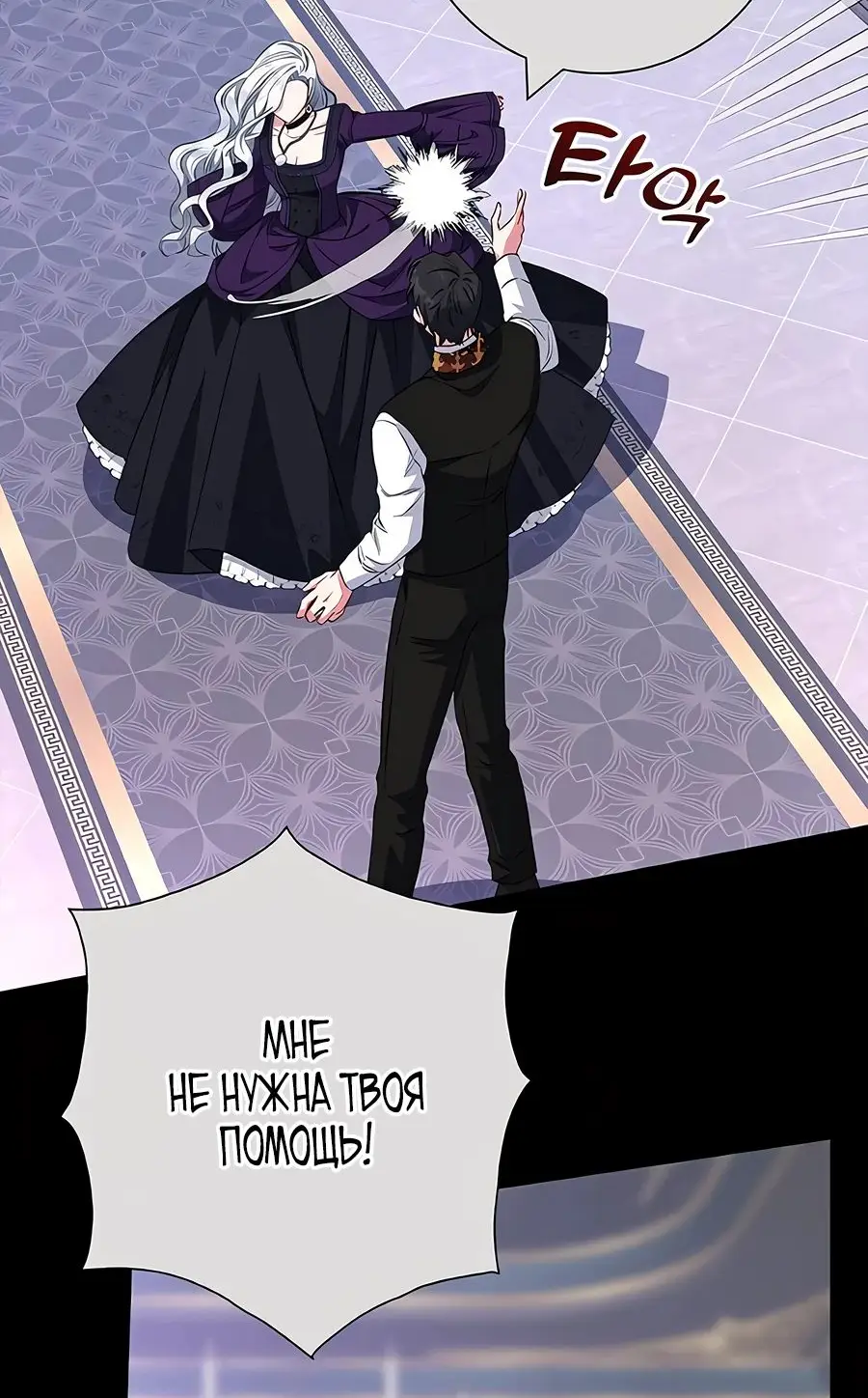 Страница 72 главы 33 манги Я стала матерью героя с трагичным концом / I Became the Mother of the Evil Male Lead