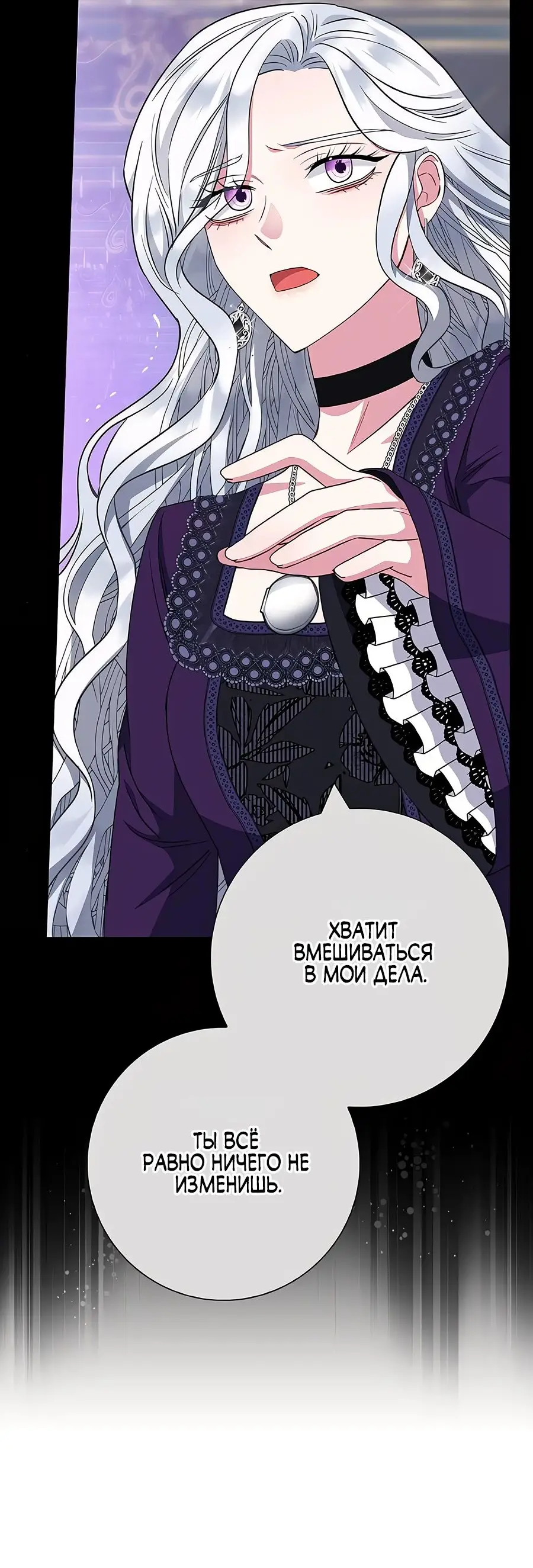 Страница 73 главы 33 манги Я стала матерью героя с трагичным концом / I Became the Mother of the Evil Male Lead