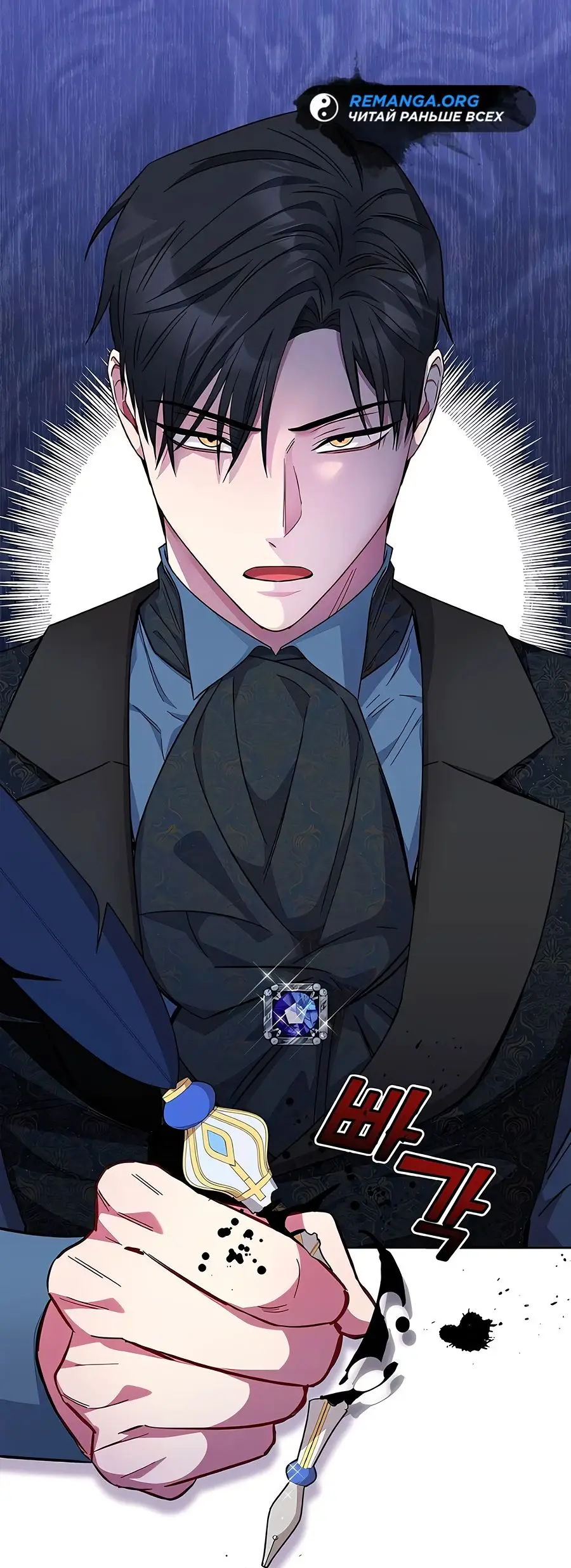 Страница 76 главы 33 манги Я стала матерью героя с трагичным концом / I Became the Mother of the Evil Male Lead