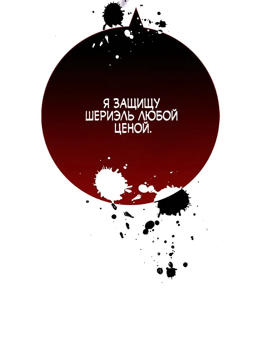 Страница 77 главы 33 манги Я стала матерью героя с трагичным концом / I Became the Mother of the Evil Male Lead